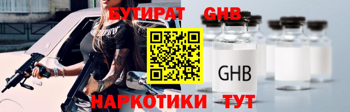 БУТИРАТ BDO  Вход с VPN  Бутират  Клин 