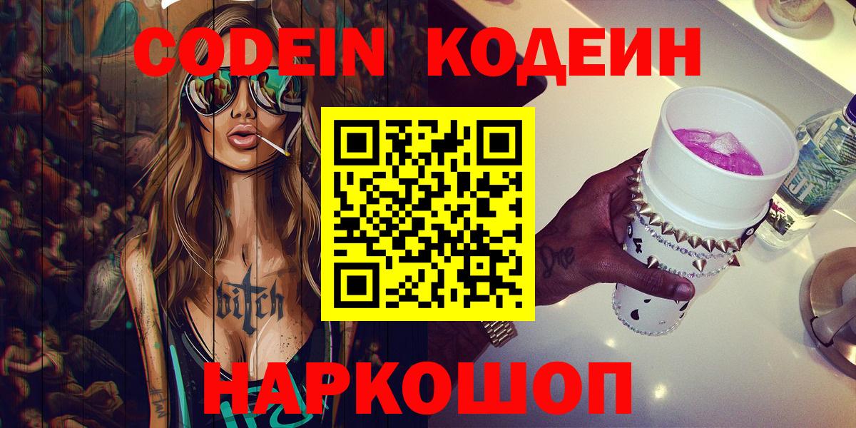 Клин  Codein напиток Lean (лин)  Кодеин Purple Drank  Вход с VPN 