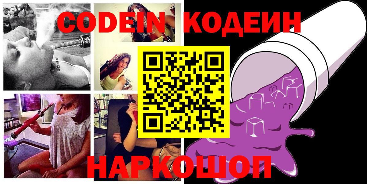 Codein напиток Lean (лин) Клин