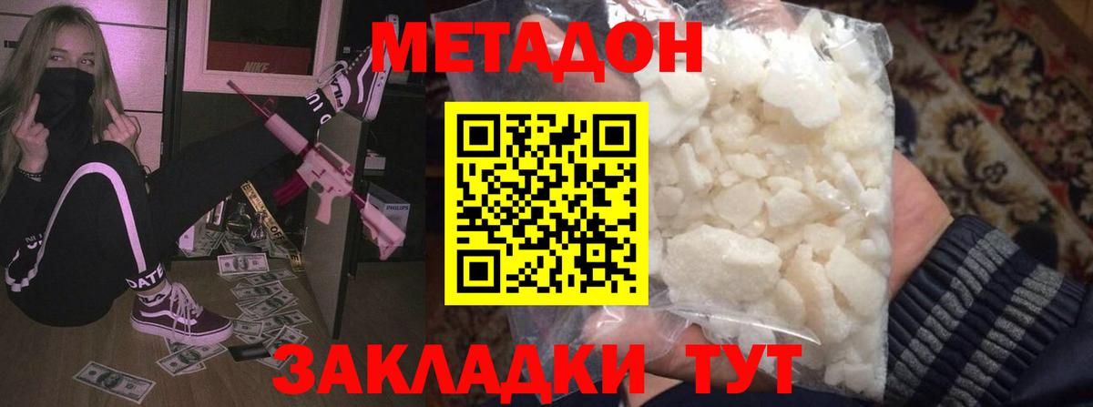 Метадон кристалл  Вход с VPN  Клин  МЕТАДОН мёд 